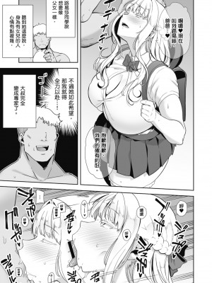[DOLL PLAY(黒巣ガタリ)] 聖華女学院高等部公認竿おじさん 総集編｜聖華女學院公認肉棒大叔 [中文] [暮想出版] [海苔修正]_i-131