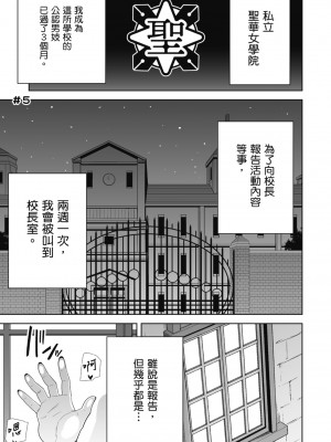 [DOLL PLAY(黒巣ガタリ)] 聖華女学院高等部公認竿おじさん 総集編｜聖華女學院公認肉棒大叔 [中文] [暮想出版] [海苔修正]_i-149