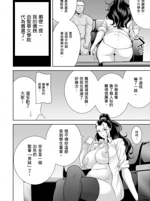 [DOLL PLAY(黒巣ガタリ)] 聖華女学院高等部公認竿おじさん 総集編｜聖華女學院公認肉棒大叔 [中文] [暮想出版] [海苔修正]_i-156