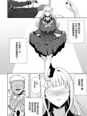 [DOLL PLAY(黒巣ガタリ)] 聖華女学院高等部公認竿おじさん 総集編｜聖華女學院公認肉棒大叔 [中文] [暮想出版] [海苔修正]_i-196
