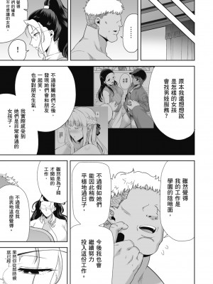 [DOLL PLAY(黒巣ガタリ)] 聖華女学院高等部公認竿おじさん 総集編｜聖華女學院公認肉棒大叔 [中文] [暮想出版] [海苔修正]_i-197