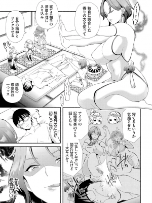 [おはら誠] 陰キャな俺が魔道具を使ってシェアハウスでハーレムをつくってみた。第18話_006