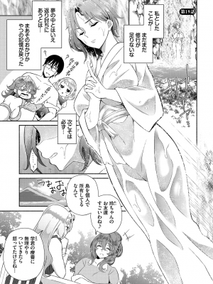 [おはら誠] 陰キャな俺が魔道具を使ってシェアハウスでハーレムをつくってみた。第19話_002