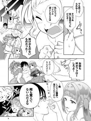 [おはら誠] 陰キャな俺が魔道具を使ってシェアハウスでハーレムをつくってみた。第19話_004