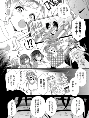 [おはら誠] 陰キャな俺が魔道具を使ってシェアハウスでハーレムをつくってみた。第19話_005