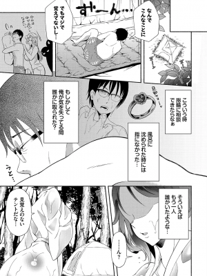 [おはら誠] 陰キャな俺が魔道具を使ってシェアハウスでハーレムをつくってみた。第19話_006