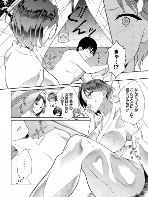 [おはら誠] 陰キャな俺が魔道具を使ってシェアハウスでハーレムをつくってみた。第19話_007