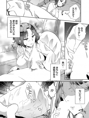 [おはら誠] 陰キャな俺が魔道具を使ってシェアハウスでハーレムをつくってみた。第19話_009