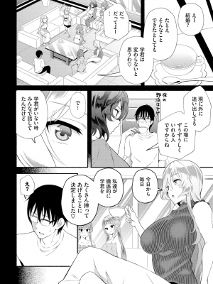 [おはら誠] 陰キャな俺が魔道具を使ってシェアハウスでハーレムをつくってみた。第20話_003