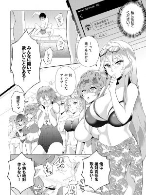 [おはら誠] 陰キャな俺が魔道具を使ってシェアハウスでハーレムをつくってみた。第20話_007