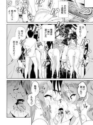 [おはら誠] 陰キャな俺が魔道具を使ってシェアハウスでハーレムをつくってみた。第20話_017