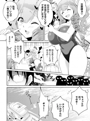 [おはら誠] 陰キャな俺が魔道具を使ってシェアハウスでハーレムをつくってみた。第20話_021