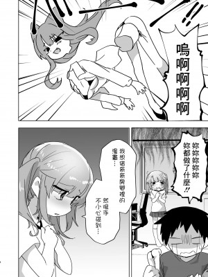 [ひまわり第四地区 (ムサシちゅんすけ)] 妹でも弁償はちゃんとさせなきゃね [中国翻訳]_04