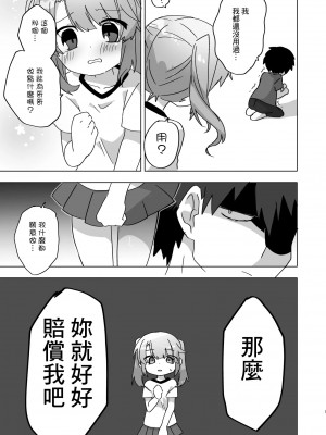 [ひまわり第四地区 (ムサシちゅんすけ)] 妹でも弁償はちゃんとさせなきゃね [中国翻訳]_05