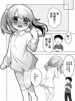 [ひまわり第四地区 (ムサシちゅんすけ)] 妹でも弁償はちゃんとさせなきゃね [中国翻訳]_06