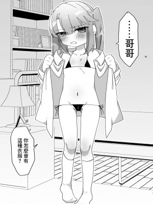 [ひまわり第四地区 (ムサシちゅんすけ)] 妹でも弁償はちゃんとさせなきゃね [中国翻訳]_07