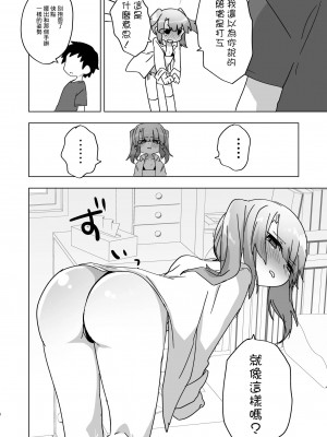 [ひまわり第四地区 (ムサシちゅんすけ)] 妹でも弁償はちゃんとさせなきゃね [中国翻訳]_08