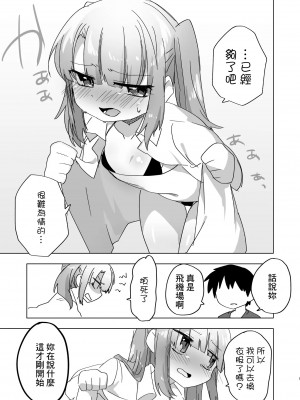 [ひまわり第四地区 (ムサシちゅんすけ)] 妹でも弁償はちゃんとさせなきゃね [中国翻訳]_09