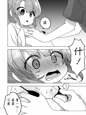 [ひまわり第四地区 (ムサシちゅんすけ)] 妹でも弁償はちゃんとさせなきゃね [中国翻訳]_10