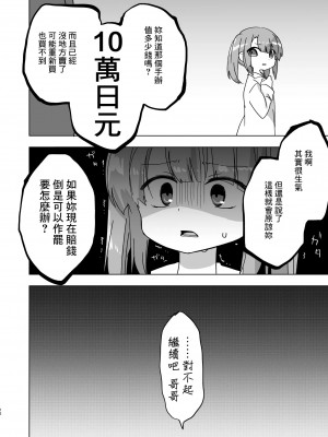 [ひまわり第四地区 (ムサシちゅんすけ)] 妹でも弁償はちゃんとさせなきゃね [中国翻訳]_12