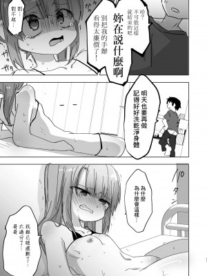 [ひまわり第四地区 (ムサシちゅんすけ)] 妹でも弁償はちゃんとさせなきゃね [中国翻訳]_17