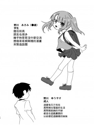 [ひまわり第四地区 (ムサシちゅんすけ)] 妹でも弁償はちゃんとさせなきゃね [中国翻訳]_18