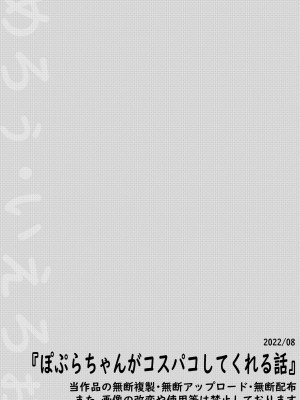 [黒いめろぅ・いえろぉ] ぽぷらちゃんがコスパコしてくれる話 | 白楊醬給我做角色扮演性愛的故事 (WORKING!) [中国翻訳] [DL版]_14