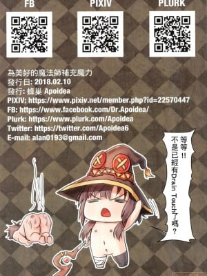 [蜂巢 (Apoidea)] この素晴らしい魔法使いに魔力補給を! | 為美好的魔法師補充魔力 [中国語] [無修正]_26