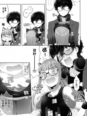 [驴子汉化组] (アナザーコントロール9) [majocolony (majoccoid)] Applause Please!!! (ペルソナ5)_04