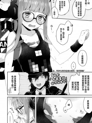 [驴子汉化组] (アナザーコントロール9) [majocolony (majoccoid)] Applause Please!!! (ペルソナ5)_05