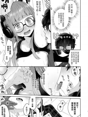 [驴子汉化组] (アナザーコントロール9) [majocolony (majoccoid)] Applause Please!!! (ペルソナ5)_08