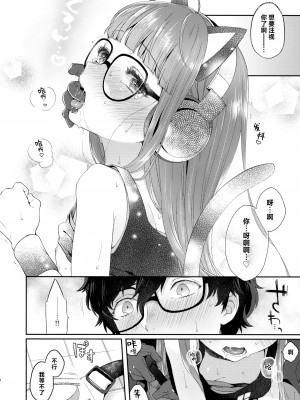 [驴子汉化组] (アナザーコントロール9) [majocolony (majoccoid)] Applause Please!!! (ペルソナ5)_09