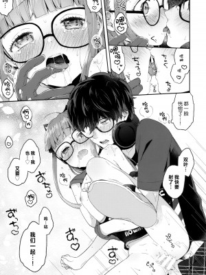 [驴子汉化组] (アナザーコントロール9) [majocolony (majoccoid)] Applause Please!!! (ペルソナ5)_16