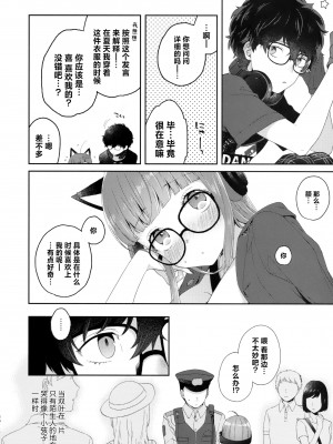[驴子汉化组] (アナザーコントロール9) [majocolony (majoccoid)] Applause Please!!! (ペルソナ5)_19