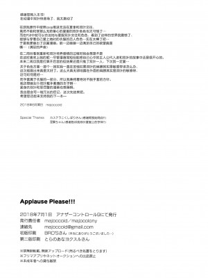 [驴子汉化组] (アナザーコントロール9) [majocolony (majoccoid)] Applause Please!!! (ペルソナ5)_21