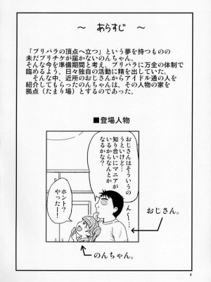[梓君個人漢化] (ぷにケット31) [鳥の屋 (ましこどり)] のんちゃんがんばる! (プリパラ)_04