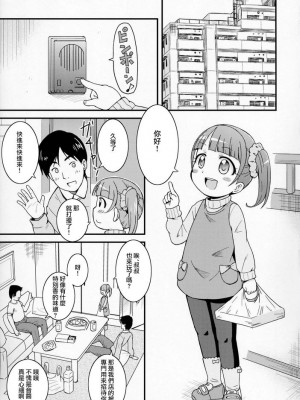 [梓君個人漢化] (ぷにケット31) [鳥の屋 (ましこどり)] のんちゃんがんばる! (プリパラ)_05