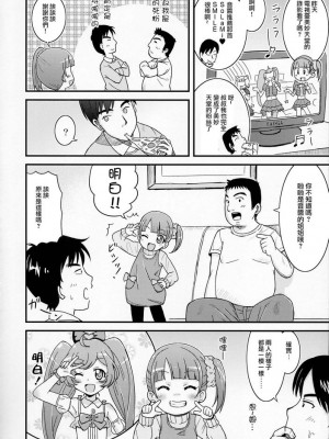 [梓君個人漢化] (ぷにケット31) [鳥の屋 (ましこどり)] のんちゃんがんばる! (プリパラ)_06