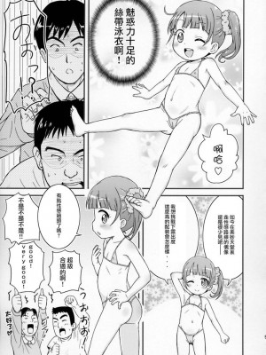 [梓君個人漢化] (ぷにケット31) [鳥の屋 (ましこどり)] のんちゃんがんばる! (プリパラ)_09