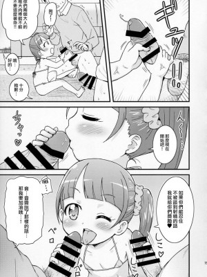 [梓君個人漢化] (ぷにケット31) [鳥の屋 (ましこどり)] のんちゃんがんばる! (プリパラ)_15
