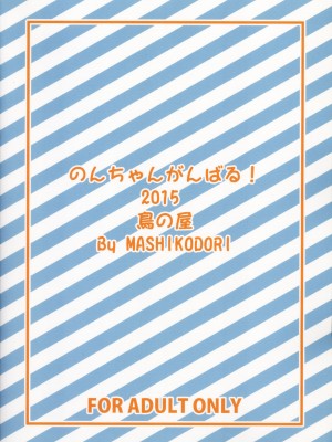 [梓君個人漢化] (ぷにケット31) [鳥の屋 (ましこどり)] のんちゃんがんばる! (プリパラ)_32