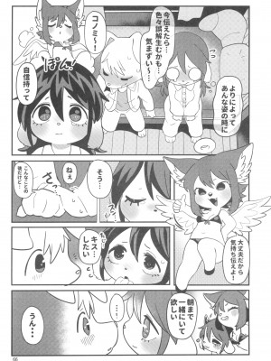 ケモッ娘ラヴァーズ 12_066