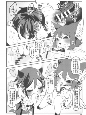 ケモッ娘ラヴァーズ 12_069