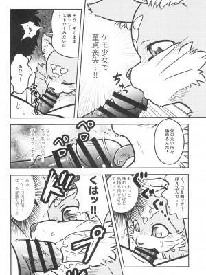 ケモッ娘ラヴァーズ 12_098