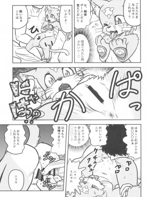 ケモッ娘ラヴァーズ 12_099