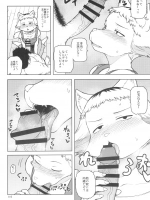 ケモッ娘ラヴァーズ 12_116