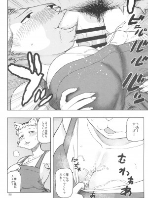 ケモッ娘ラヴァーズ 12_118