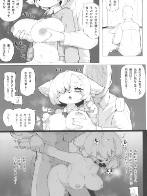 ケモッ娘ラヴァーズ 12_128