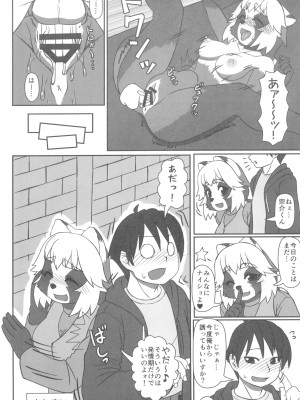 ケモッ娘ラヴァーズ 12_182