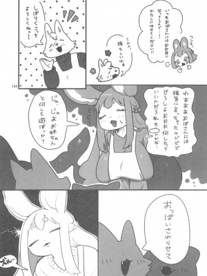 ケモッ娘ラヴァーズ 12_194